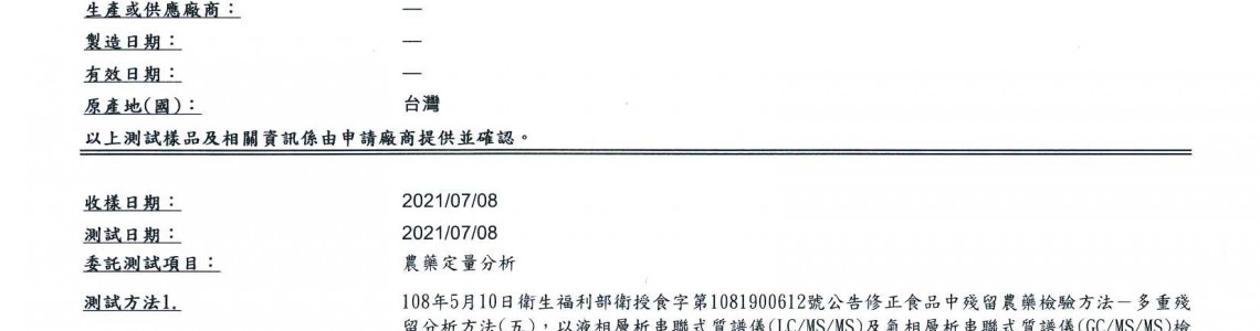 SGS檢驗報告